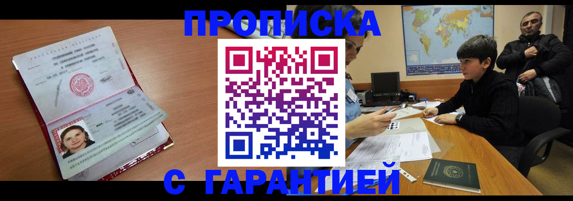 временная регистрация для школы в Дагестане