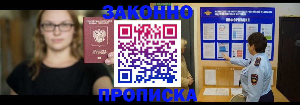 прописка 2025 в Дагестане