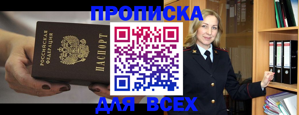 прописка для школы в Дагестане